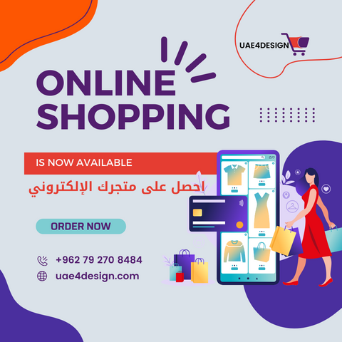 تصميم مواقع التجارة الإلكترونية